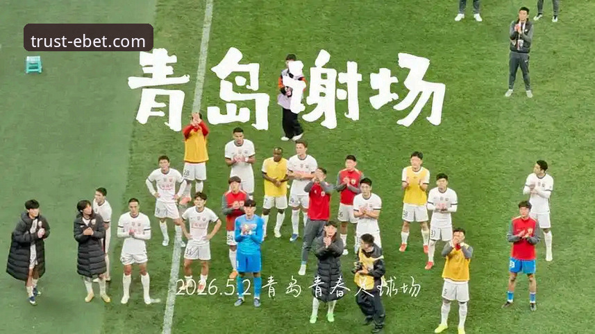EBET登录 青岛海牛3-1力克上海海港:中超第9轮赛事分析及EBET平台观赛体验教程