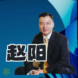 赵阳